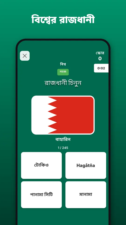 বিশ্বের রাজধানী
