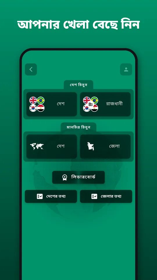 আপনার খেলা বেছে নিন