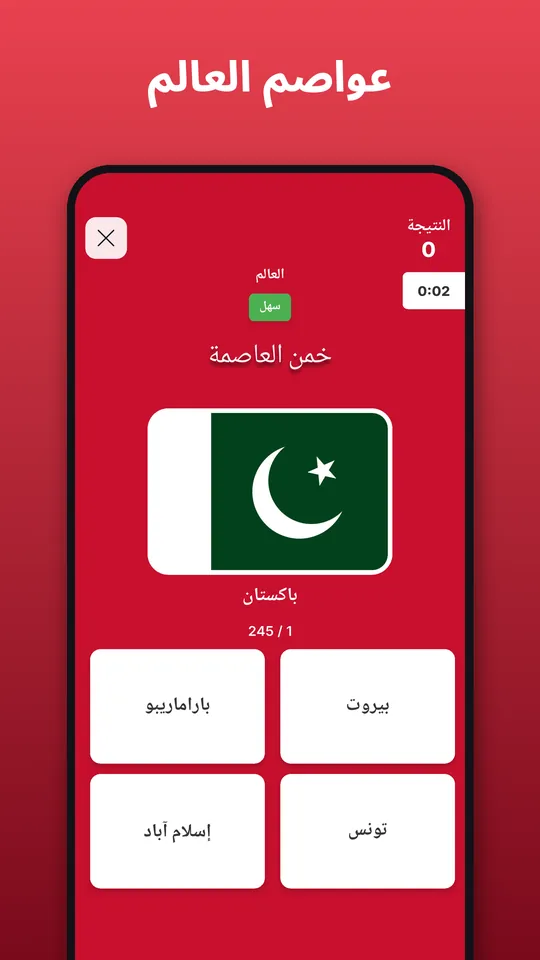 عواصم العالم