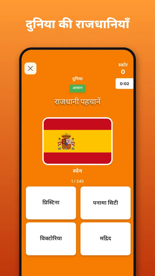 दुनिया की राजधानियाँ