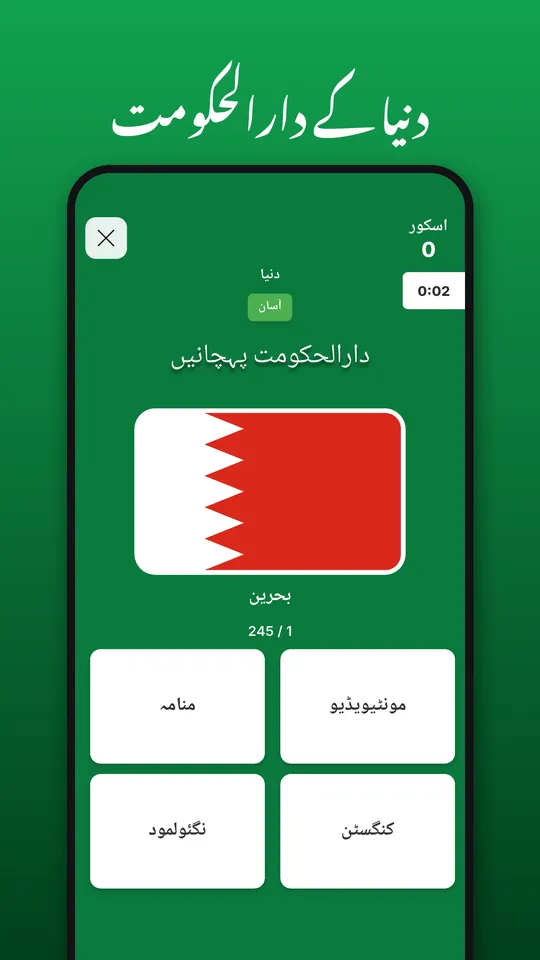 دنیا کے دارالحکومت